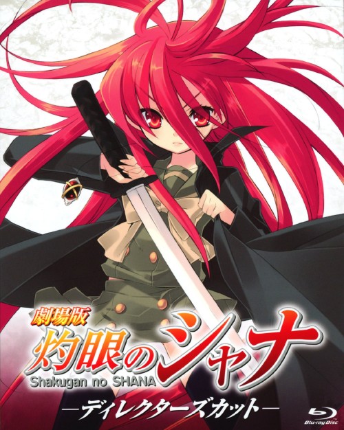 劇場版 灼眼のシャナ -ディレクターズカット-/釘宮理恵