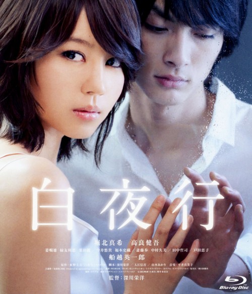 白夜行 (2010)/堀北真希