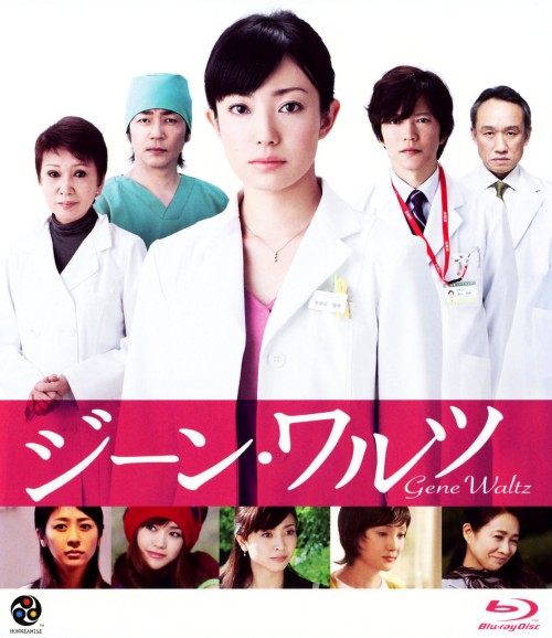 ジーン・ワルツ/菅野美穂