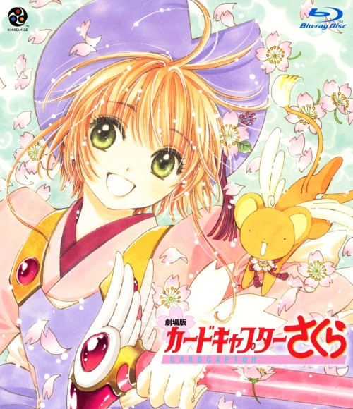 劇場版 カードキャプターさくら/丹下桜