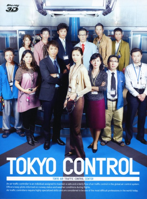 TOKYO CONTROL ブルーレイ3DBOX/川原亜矢子