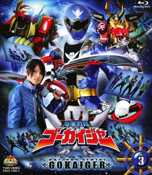 海賊戦隊ゴーカイジャー VOL.3/小澤亮太