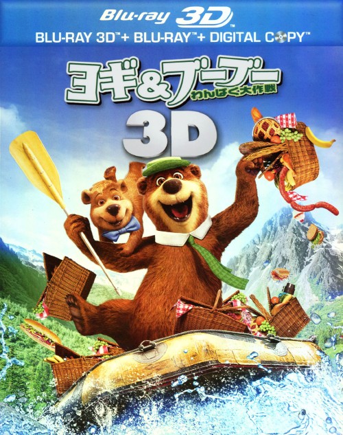 ヨギ&ブーブー わんぱく大作戦 3D&2D ブルーレイセット/ダン・エイクロイド