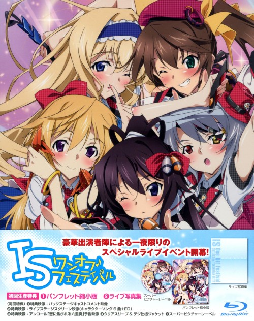 ゲオ公式通販サイト ゲオオンラインストア 中古 Is インフィニット ストラトス ワンオフ フェスティバル ブルーレイ 内山昂輝 ブルーレイ