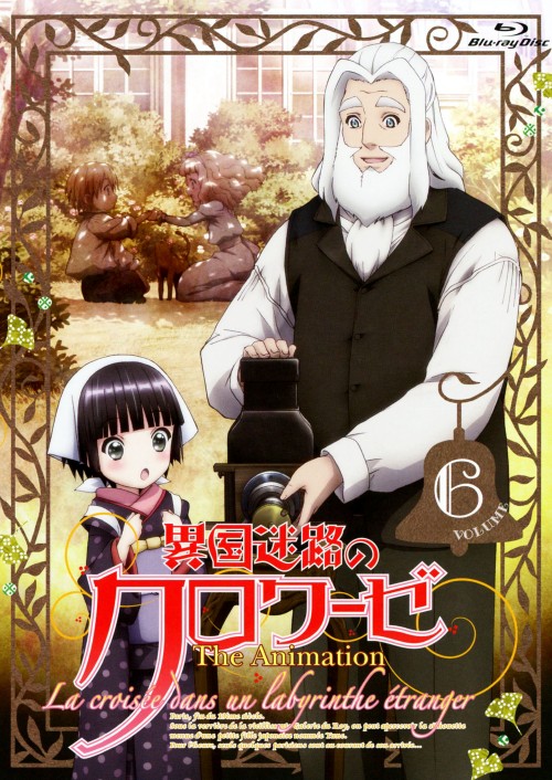 異国迷路のクロワーゼ The Animation 第6巻/東山奈央