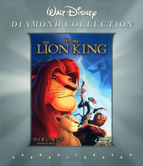 ライオン・キング ダイヤモンド・コレクション <期間限定版>/ジェームズ・アール・ジョーンズ