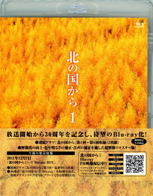 北の国から 1 <期間限定版>/田中邦衛