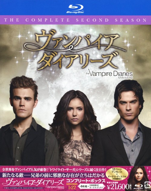 ヴァンパイア・ダイアリーズ セカンド・シーズン コンプリート・ボックス/ニーナ・ドブレフ