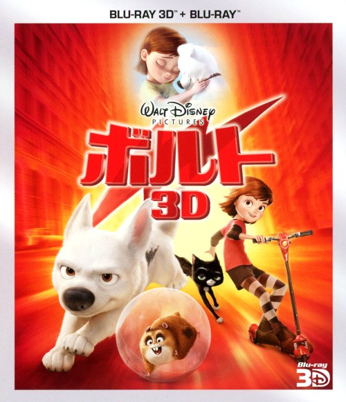 ボルト 3Dセット/ジョン・トラボルタ