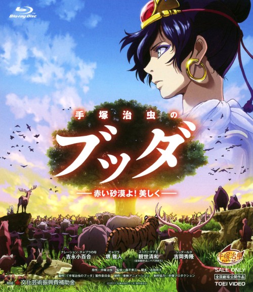 手塚治虫のブッダ 赤い砂漠よ!美しく/堺雅人