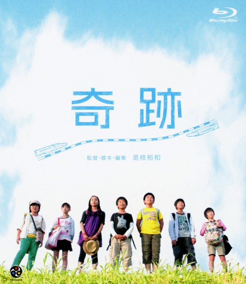 奇跡 (2011)/前田航基