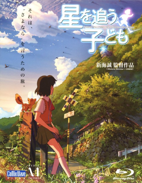 星を追う子ども Blu-ray BOX <特別限定生産版>/金元寿子