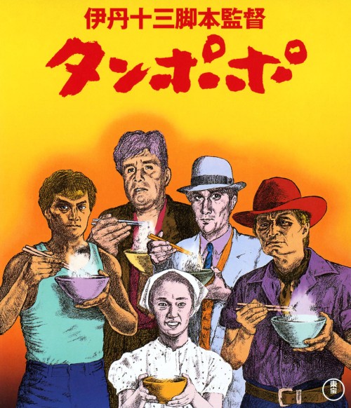 タンポポ/山崎努