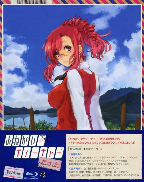 おねがい☆ティーチャー Blu-ray BOX/井上喜久子