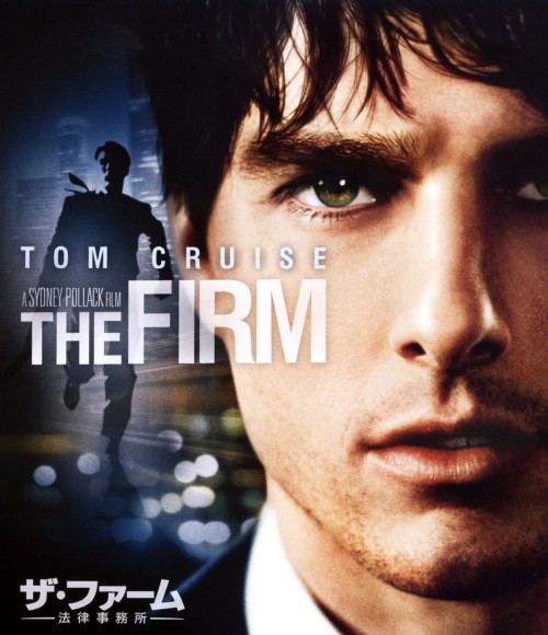 ザ・ファーム 法律事務所/トム・クルーズ