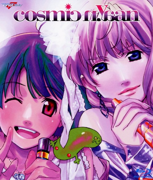 マクロスF 超時空スーパーライブ cosmic nyaan(コズミック娘)/中島愛