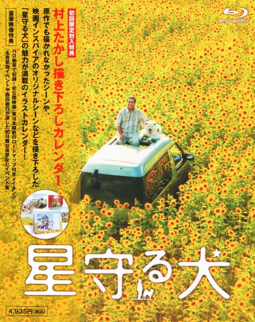 星守る犬/西田敏行