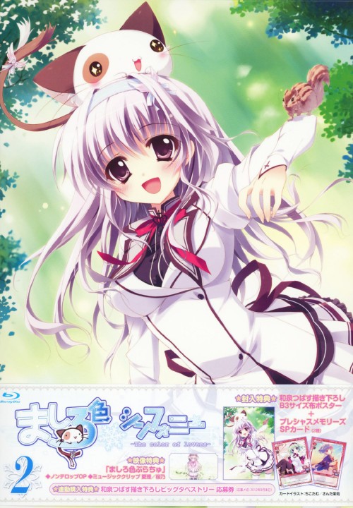 ましろ いろ シンフォニー