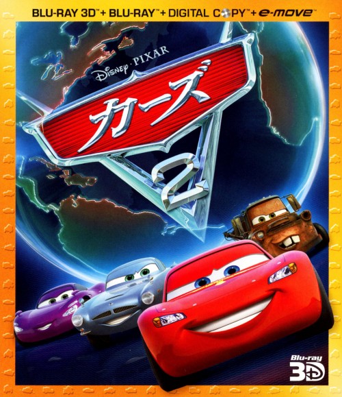 カーズ 2 3Dスーパー・セット/ラリー・ザ・ケーブル・ガイ