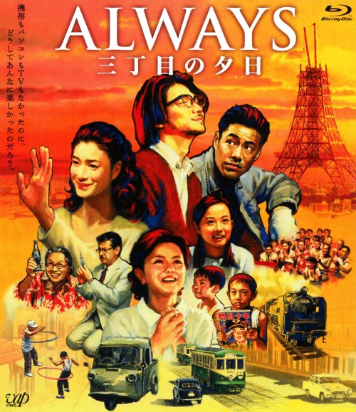 ALWAYS 三丁目の夕日/吉岡秀隆