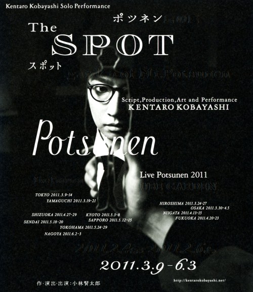 KENTARO KOBAYASHI LIVE POTSUNEN 2011 「THE SPOT」/小林賢太郎