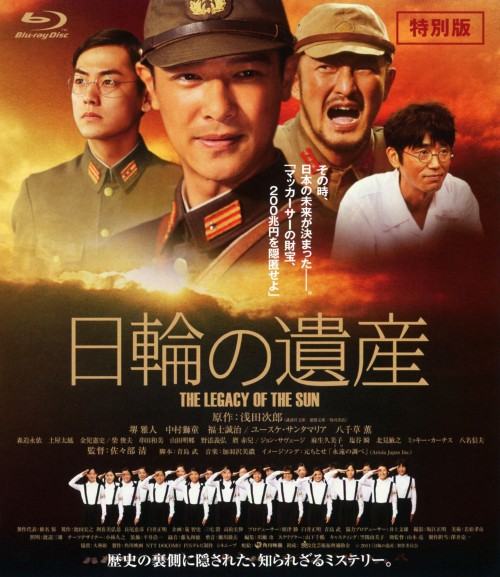 日輪の遺産 特別版/堺雅人