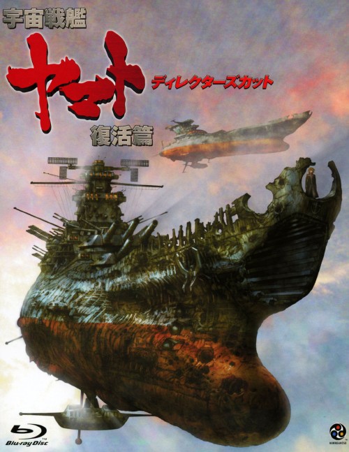 宇宙戦艦ヤマト 復活篇 ディレクターズカット/山寺宏一