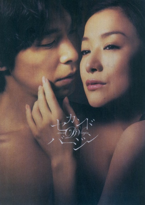 セカンドバージン スペシャル・エディション (劇場版)/鈴木京香