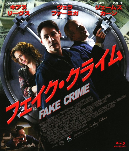 フェイク・クライム/キアヌ・リーブス