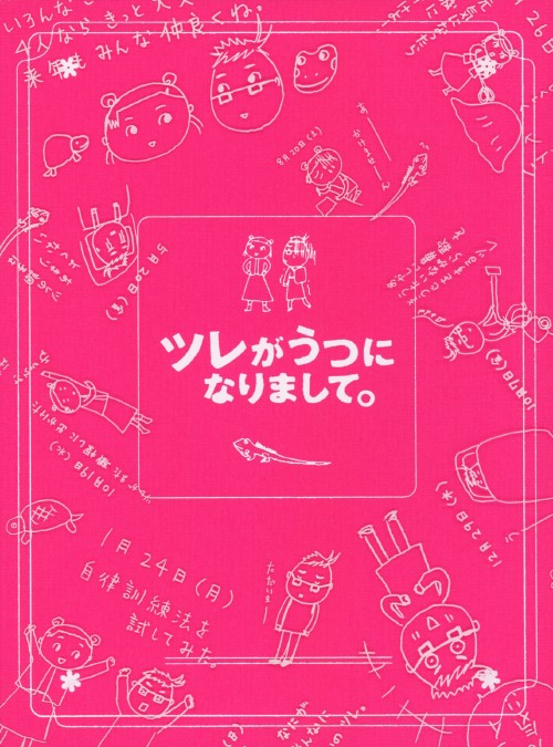 ツレがうつになりまして。 プレミアム・エディション <初回限定生産版>/宮﨑あおい