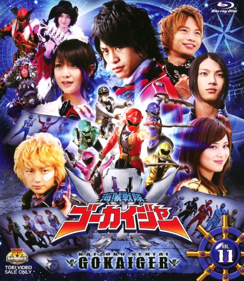 海賊戦隊ゴーカイジャー VOL.11/小澤亮太