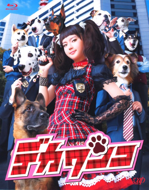 デカワンコ Blu-ray BOX/多部未華子