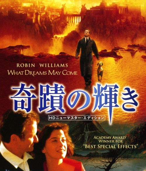 奇蹟の輝き HDニューマスター・エディション/ロビン・ウィリアムズ