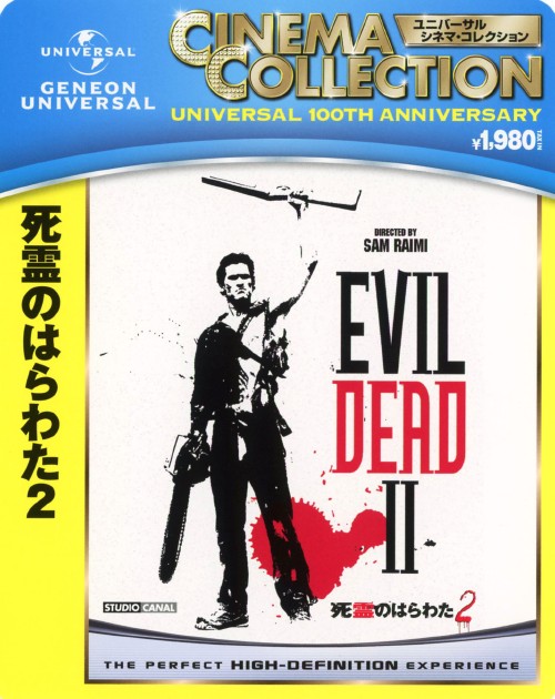 死霊のはらわた 2/ブルース・キャンベル