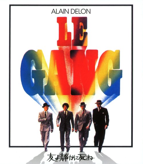 友よ静かに死ね/アラン・ドロン