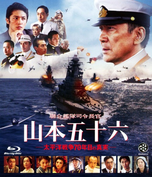 聯合艦隊司令長官 山本五十六 太平洋戦争70年目の真実/役所広司