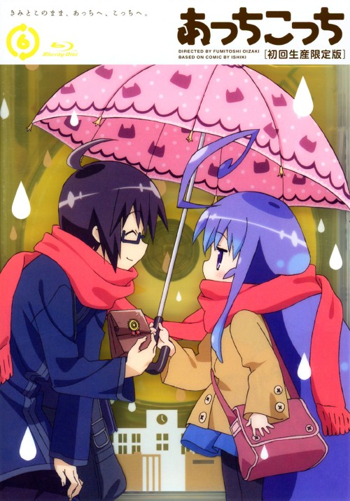 あっちこっち 6/大久保瑠美