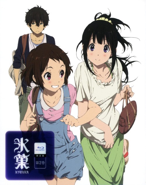 氷菓 第2巻 <限定版>/中村悠一