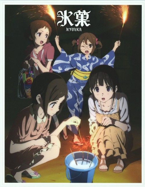 氷菓 第4巻 <限定版>/中村悠一