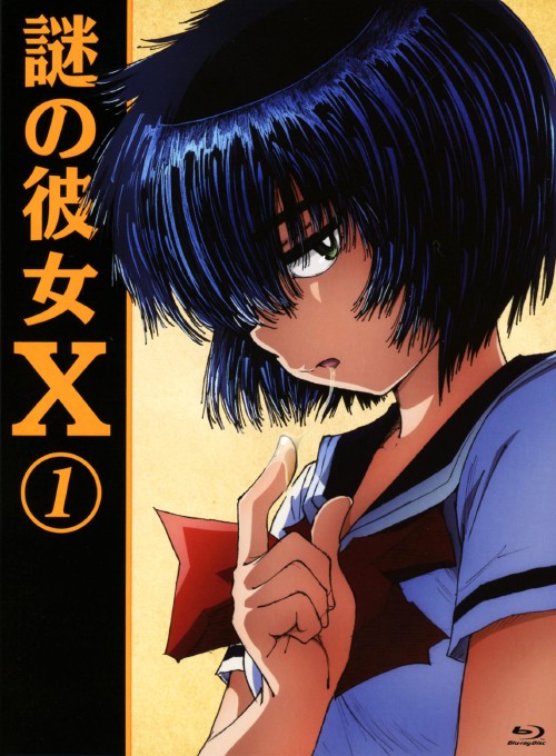 謎の彼女X 1 <期間限定版>/吉谷彩子