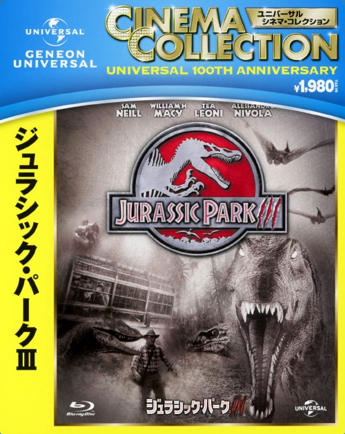 ジュラシック・パークⅢ/サム・ニール