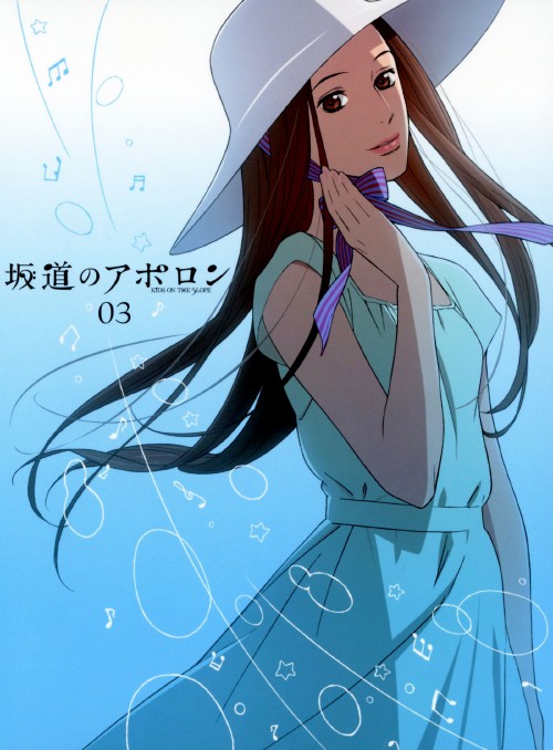 坂道のアポロン 第3巻/木村良平