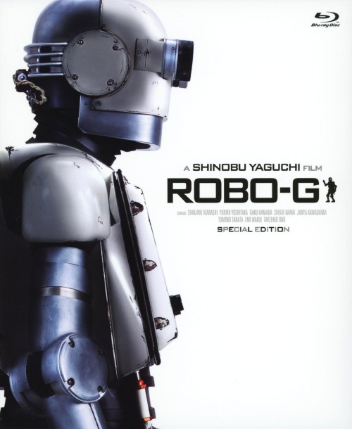 ロボジー スペシャル・エディション/五十嵐信次郎