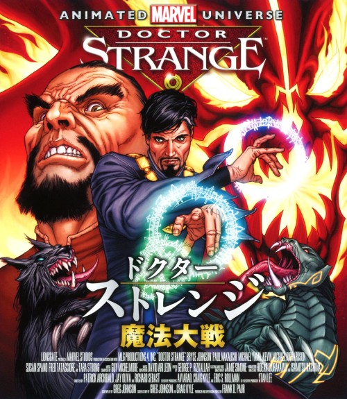 ドクター・ストレンジ 魔法大戦/田中正彦