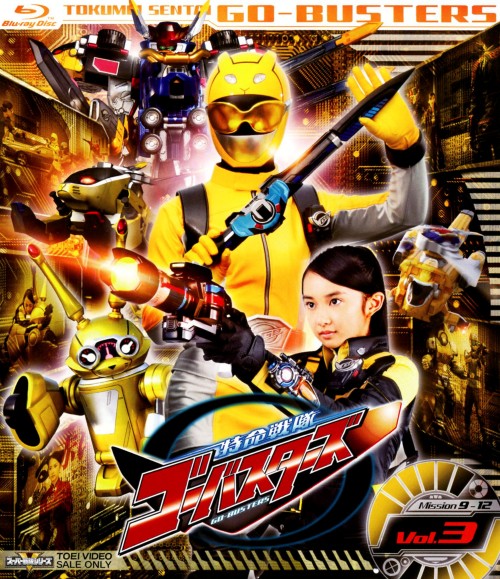 特命戦隊ゴーバスターズ VOL.3/鈴木勝大