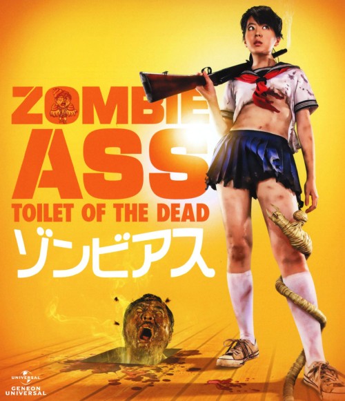 ゾンビアス/中村有沙