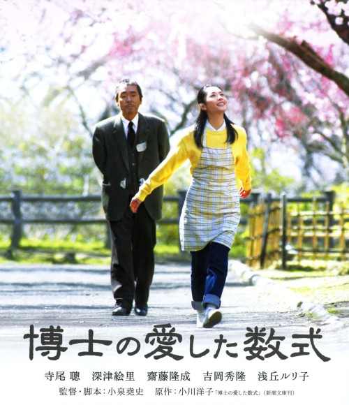 博士の愛した数式 スペシャル・エディション/寺尾聰