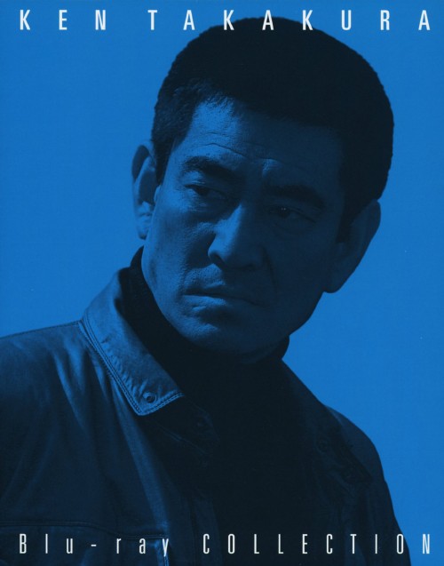 高倉健 Blu-ray COLLECTION BOX/高倉健