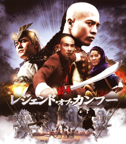 酔拳 レジェンド・オブ・カンフー/チウ・マンチェク