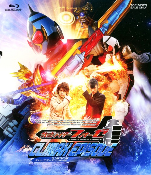 仮面ライダーフォーゼ クライマックスエピソード 31話32話ディレクターズカット版/福士蒼汰